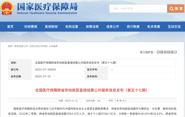 鼎盛配资 二季度全国跨省异地就医直接结算超2800万人次