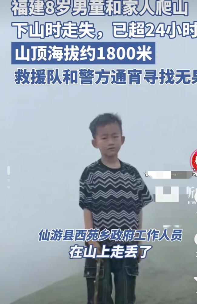 救援队正搜寻福建8岁失踪男童 见到请立即报警